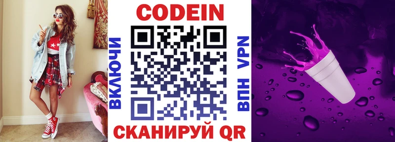 Codein напиток Lean (лин)  наркошоп  Онега 